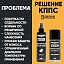 Удалитель ржавчины КППС SPRAY (250мл) + Чернитель резины КППС (210мл)